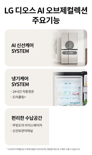 LG전자 디오스 AI 오브제컬렉션 832L 냉장고 S836MEQ032 이미지 3